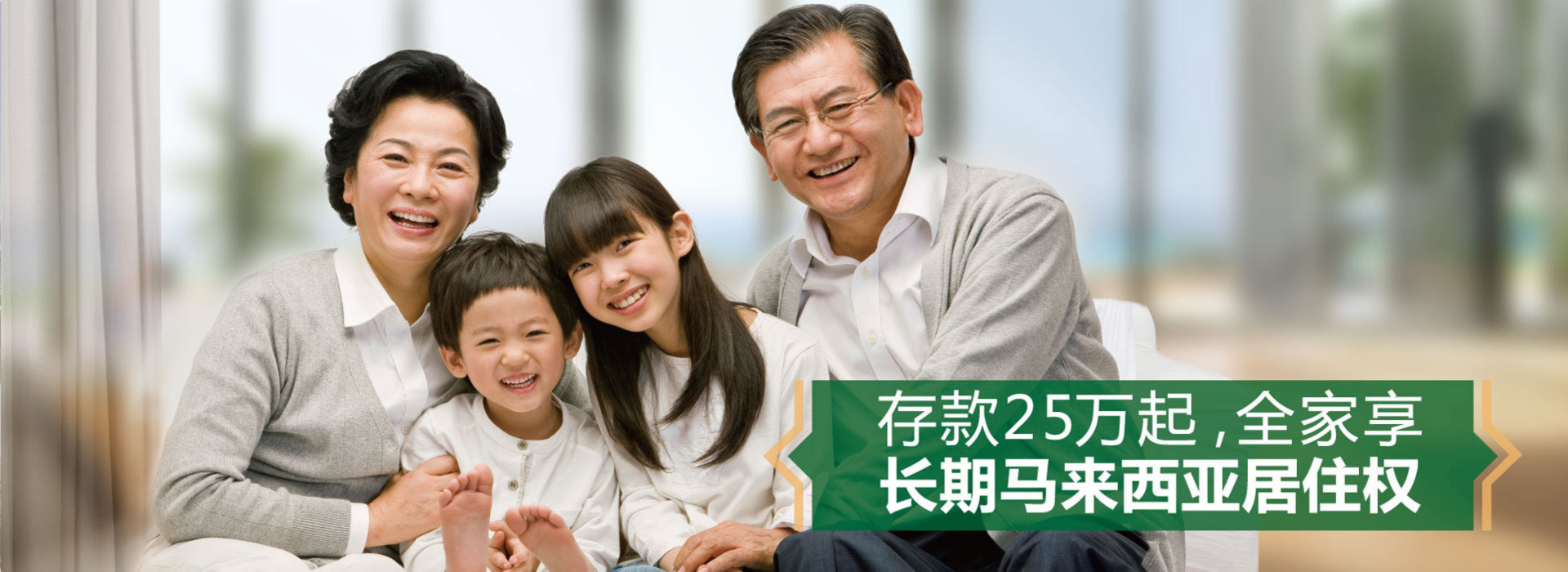 入駐碧桂園森林城市，可長期享受馬來西亞居住權